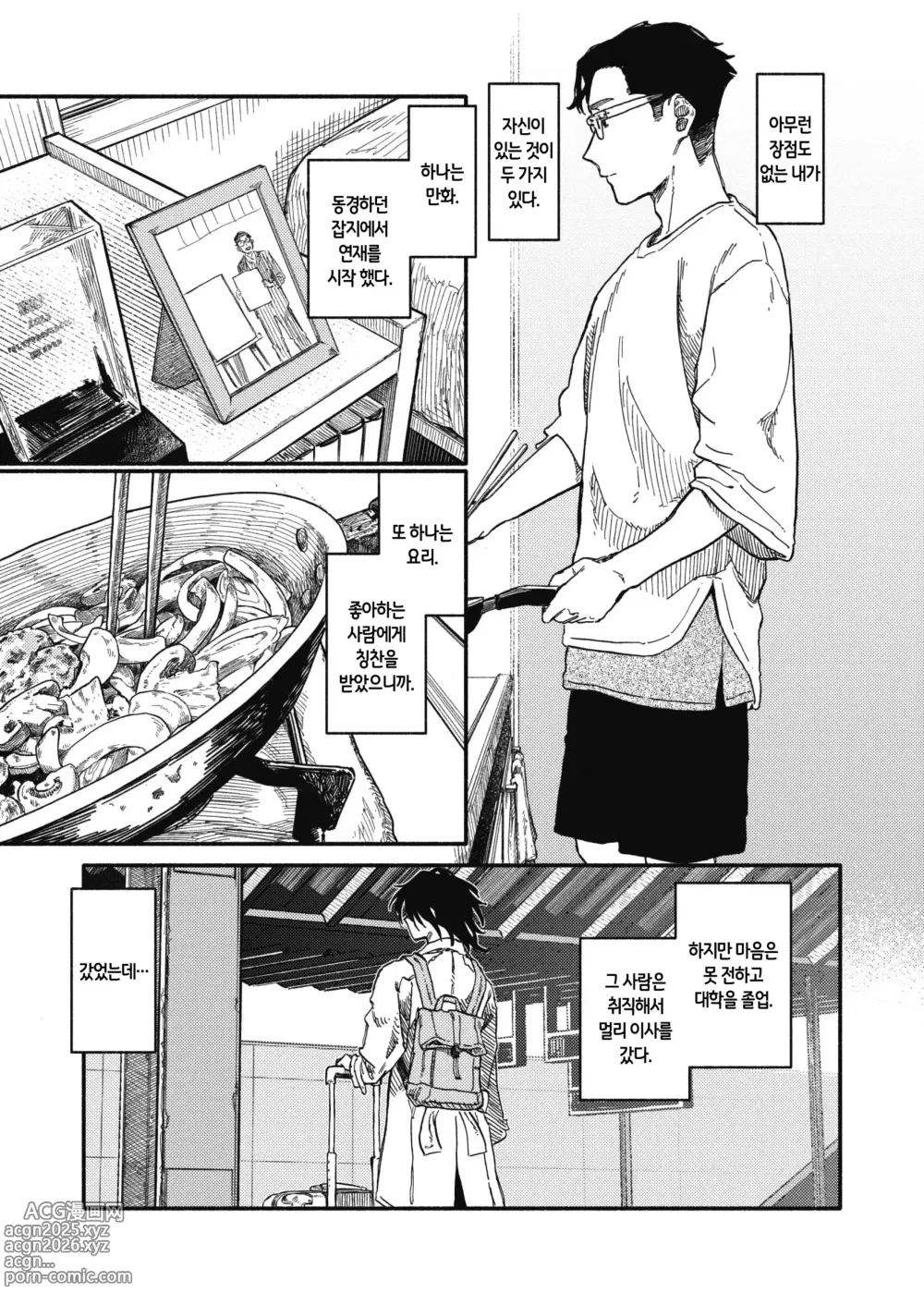 Page 95 of manga 건강하고 문화적인 성생활