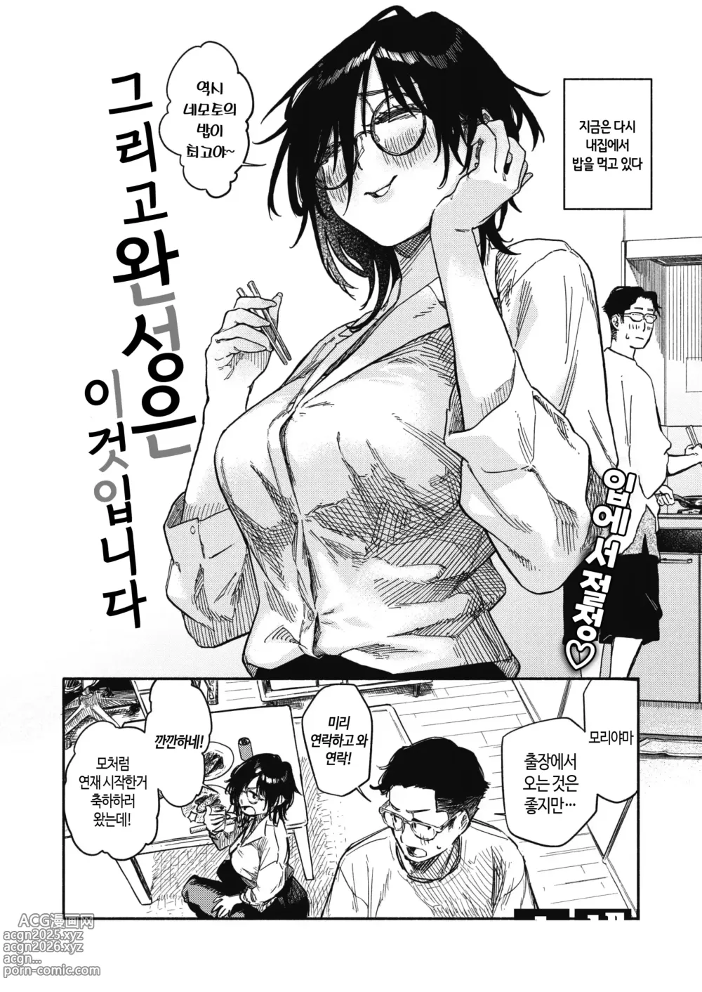 Page 96 of manga 건강하고 문화적인 성생활