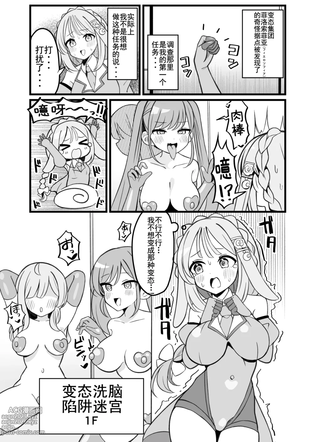 Page 1 of doujinshi hen nou torappu danzyon 1-10