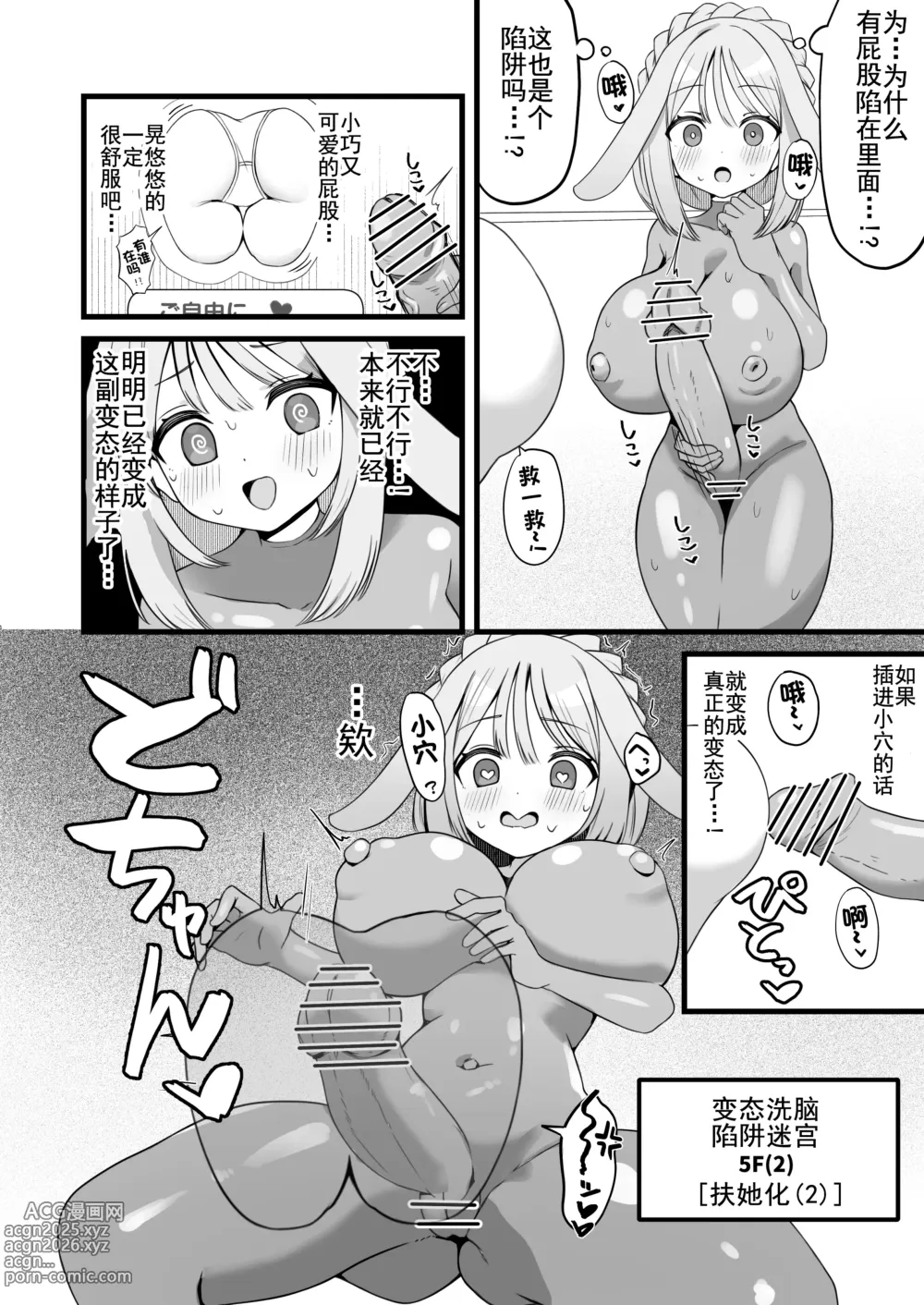 Page 16 of doujinshi hen nou torappu danzyon 1-10