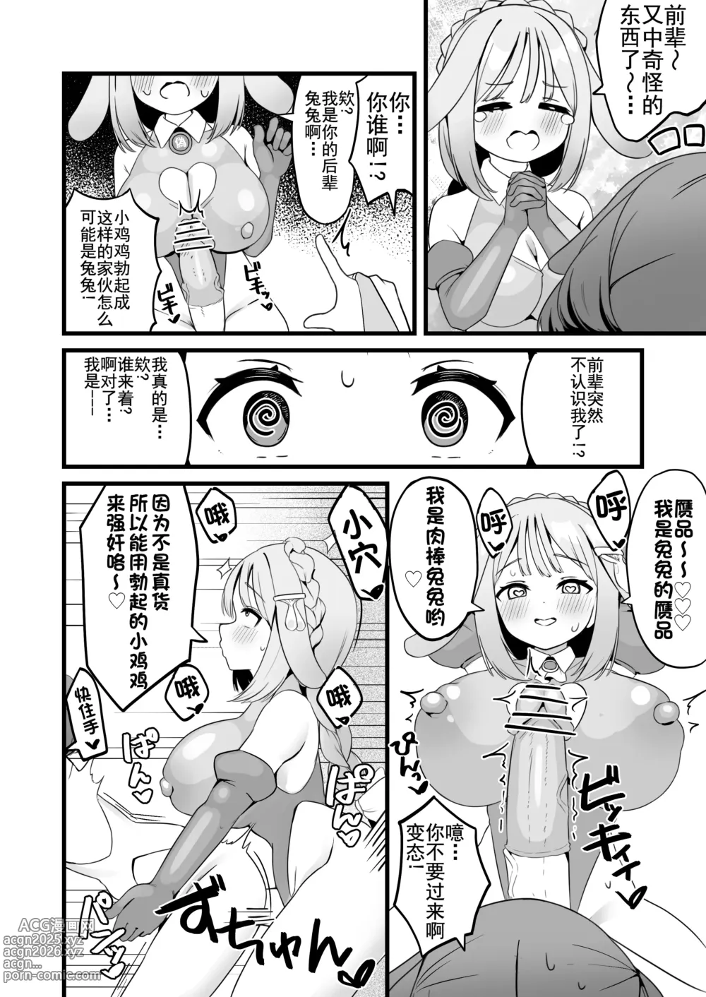 Page 21 of doujinshi hen nou torappu danzyon 1-10