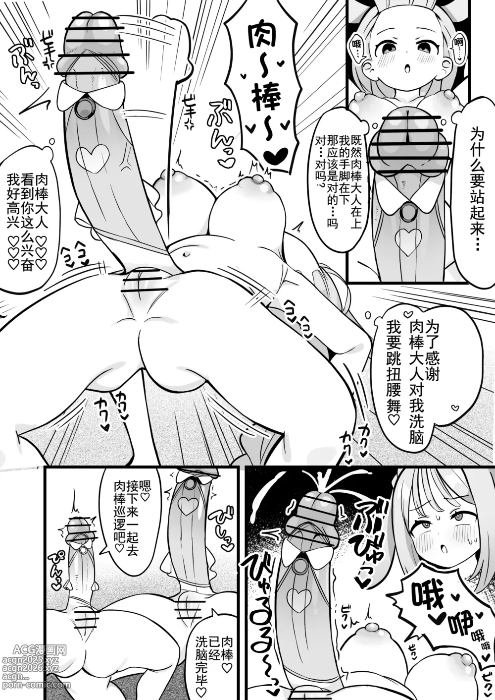 Page 25 of doujinshi hen nou torappu danzyon 1-10