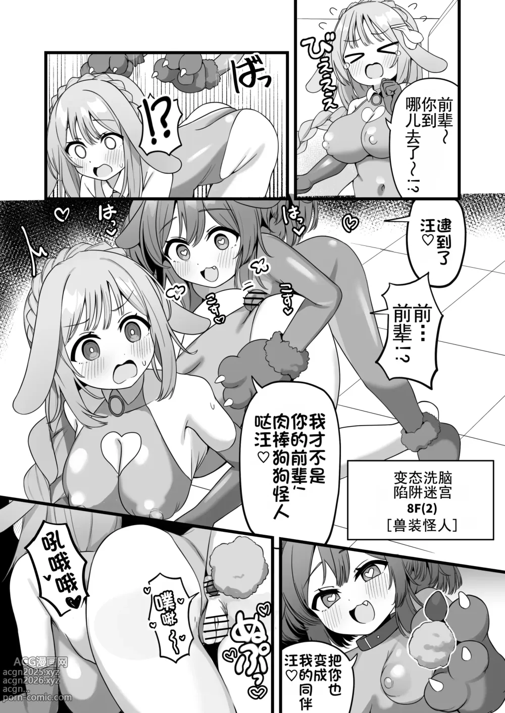 Page 29 of doujinshi hen nou torappu danzyon 1-10