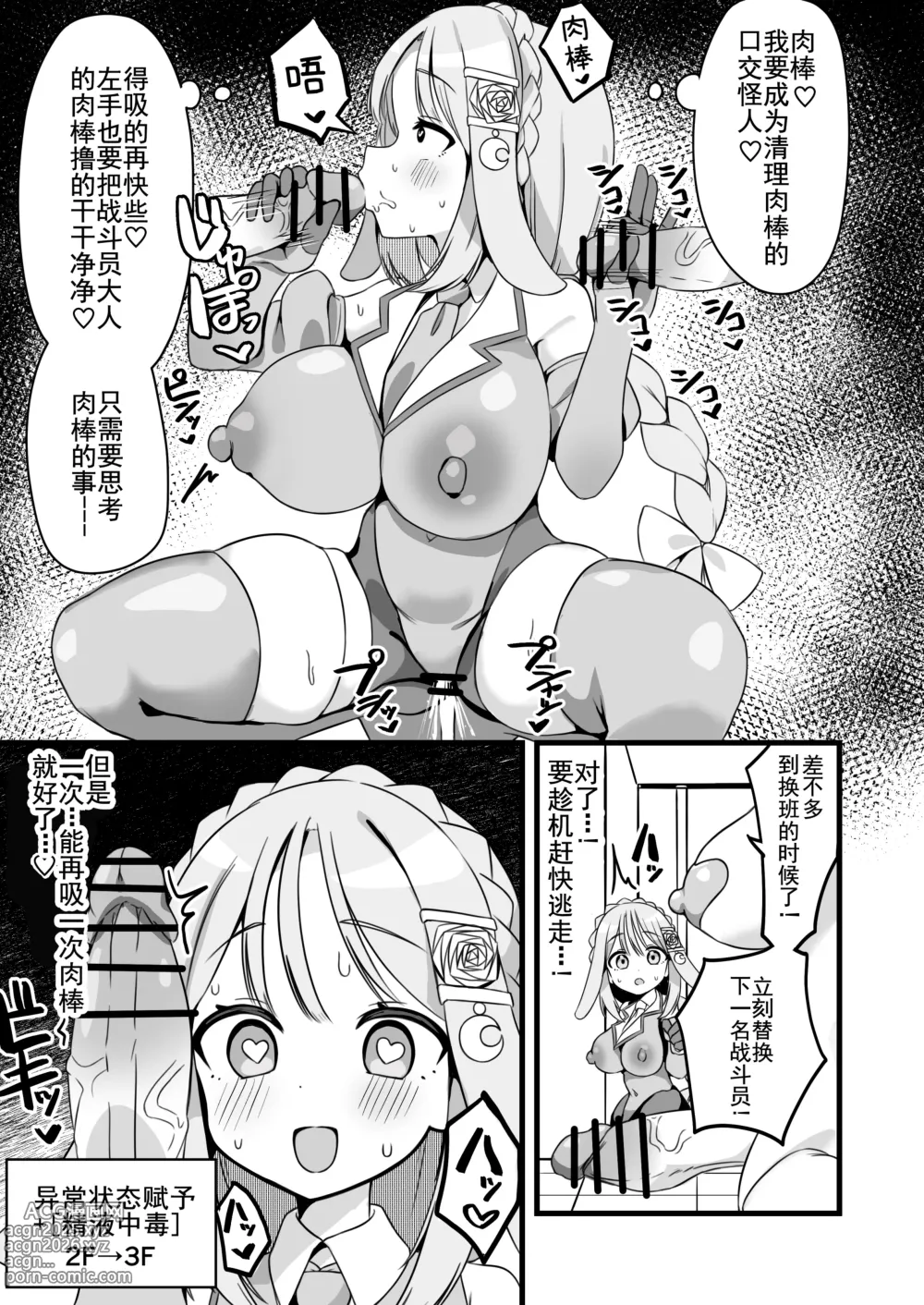 Page 6 of doujinshi hen nou torappu danzyon 1-10