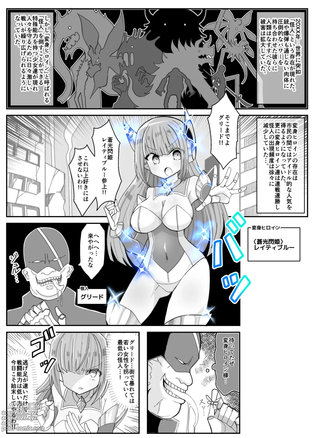 Page 2 of doujinshi Soukousenki Laity Blue