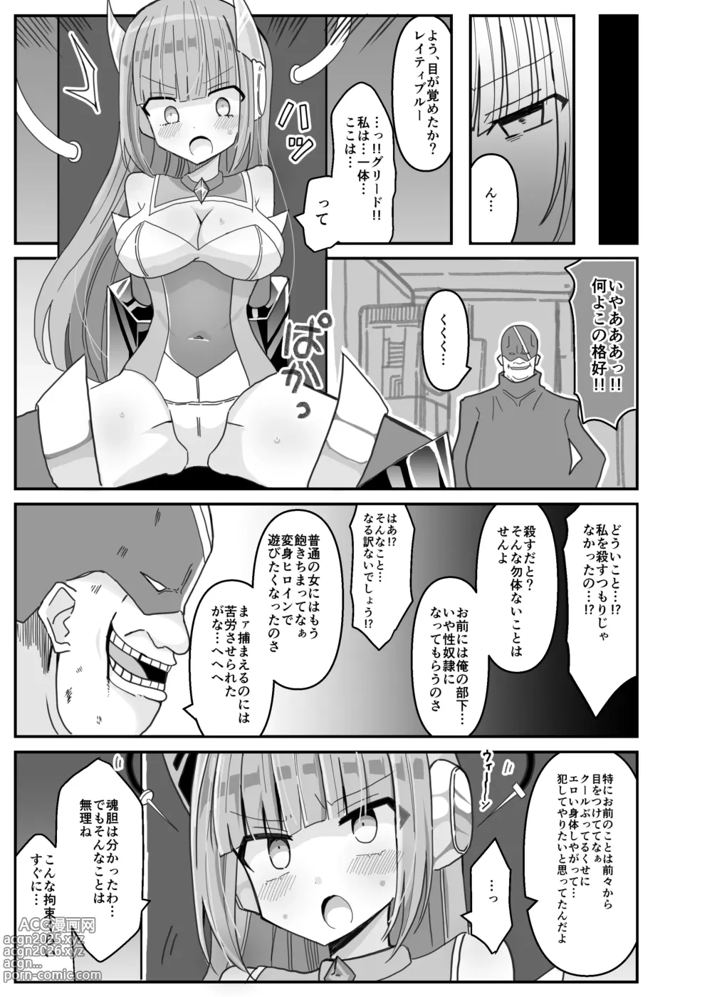 Page 5 of doujinshi Soukousenki Laity Blue