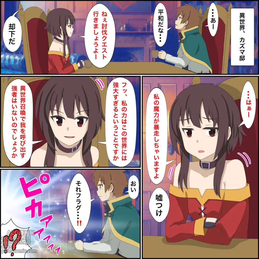 Page 1 of doujinshi Anime Chara to Sex Dekiru Appli 6 Megumin Shoukan Hen