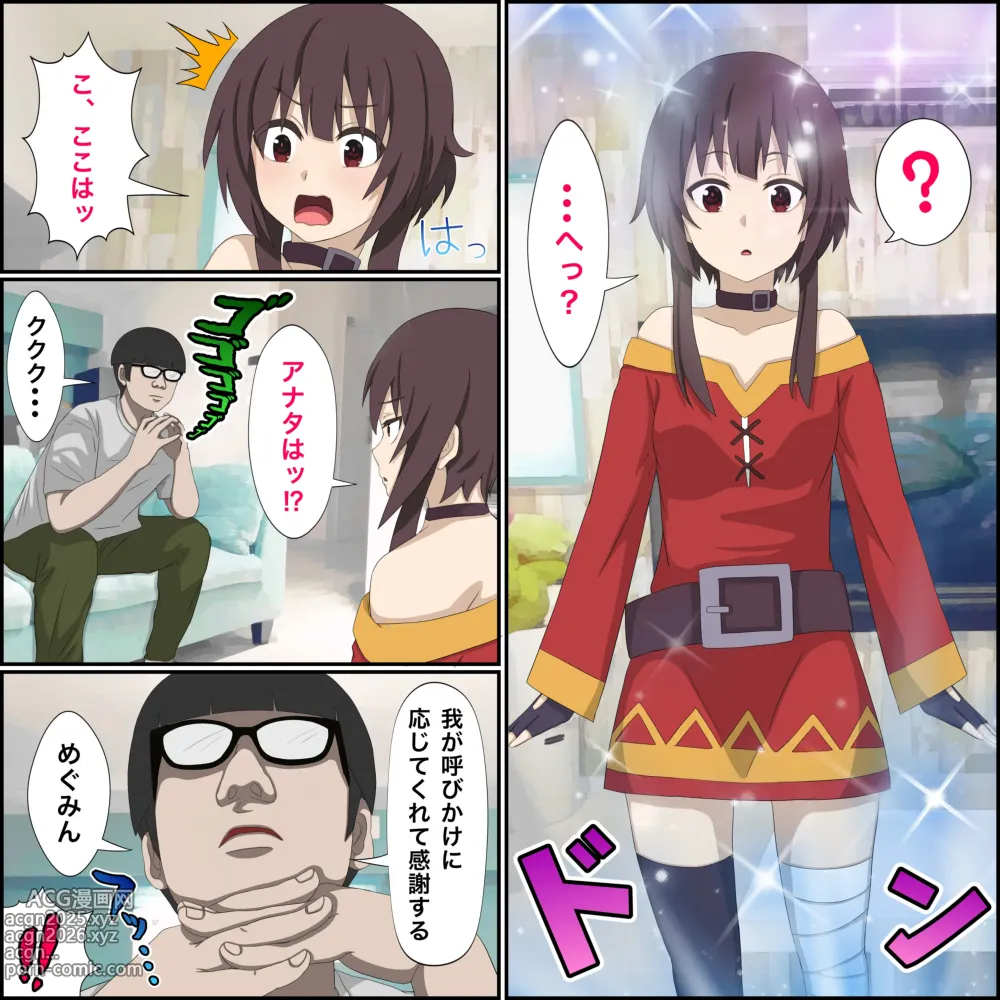 Page 2 of doujinshi Anime Chara to Sex Dekiru Appli 6 Megumin Shoukan Hen