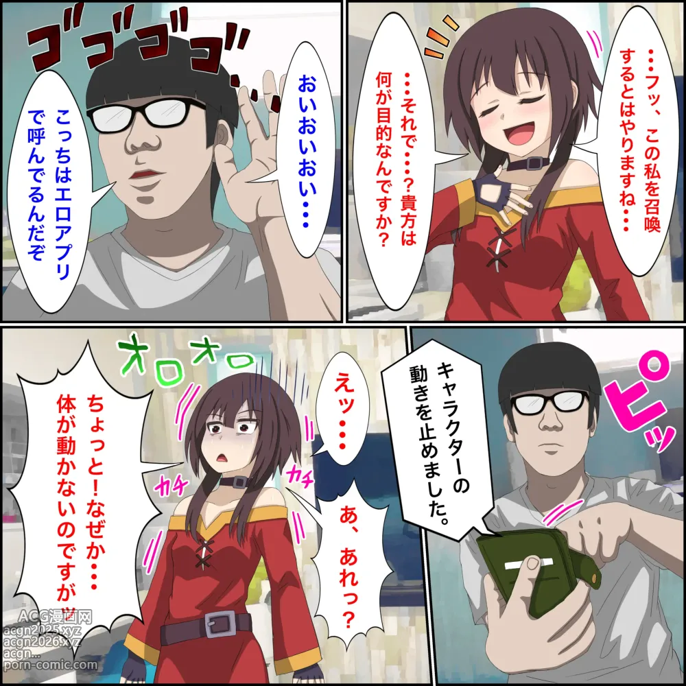 Page 3 of doujinshi Anime Chara to Sex Dekiru Appli 6 Megumin Shoukan Hen