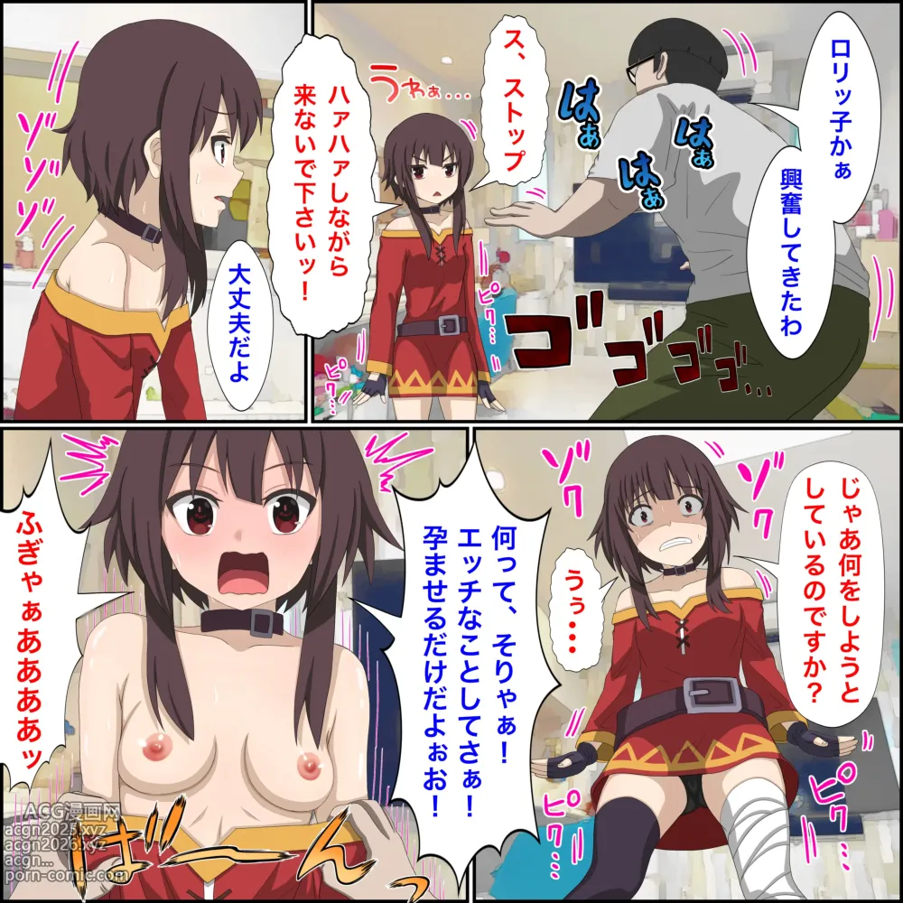 Page 4 of doujinshi Anime Chara to Sex Dekiru Appli 6 Megumin Shoukan Hen