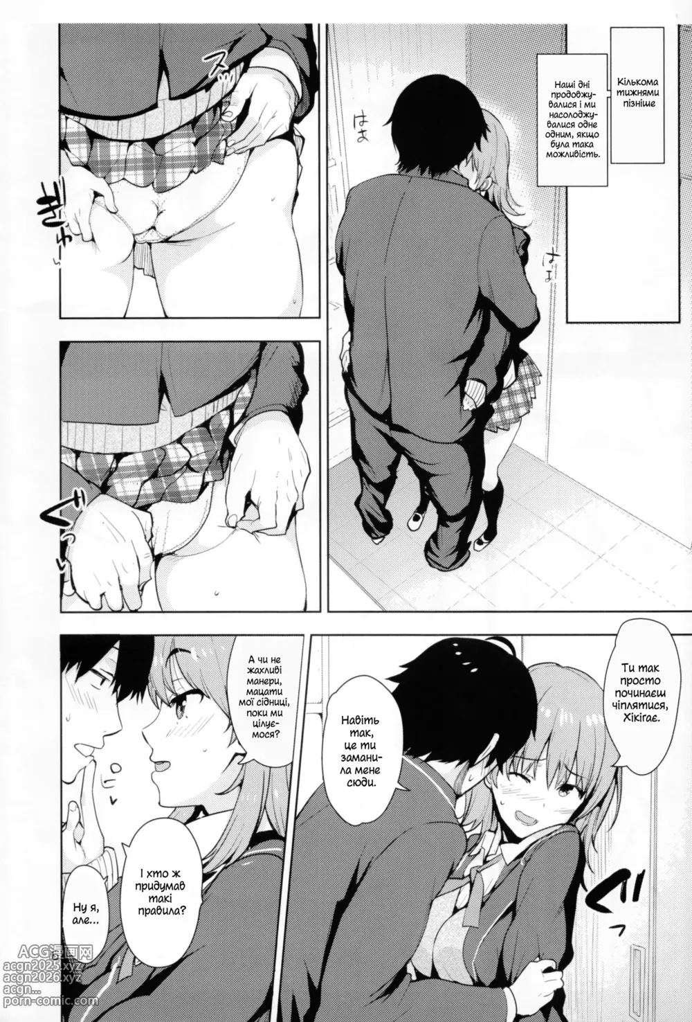 Page 5 of doujinshi Хитра Іроха