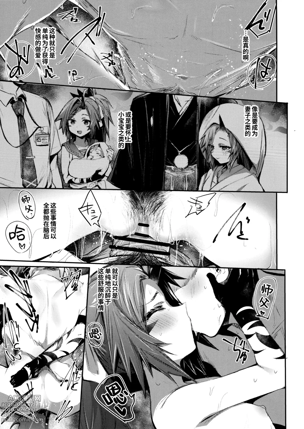 Page 13 of doujinshi 娇艳似锦簇 不破莲华篇