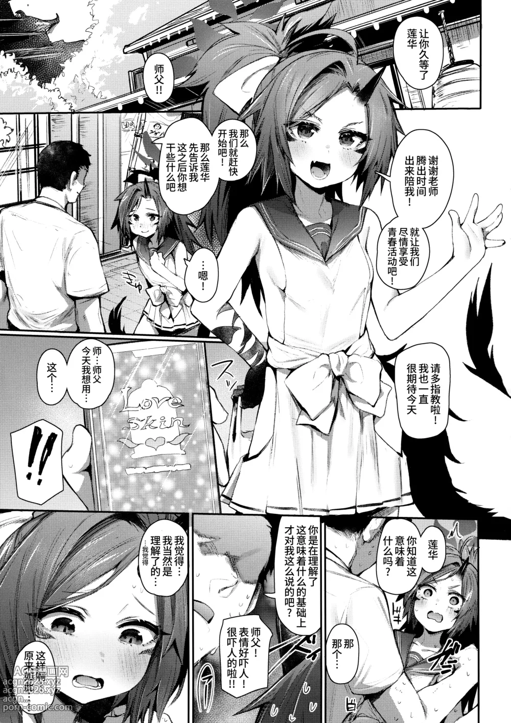 Page 3 of doujinshi 娇艳似锦簇 不破莲华篇