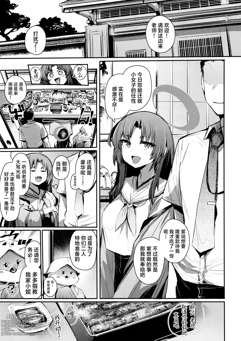 Page 3 of doujinshi 娇艳似锦簇 勘解由小路紫篇