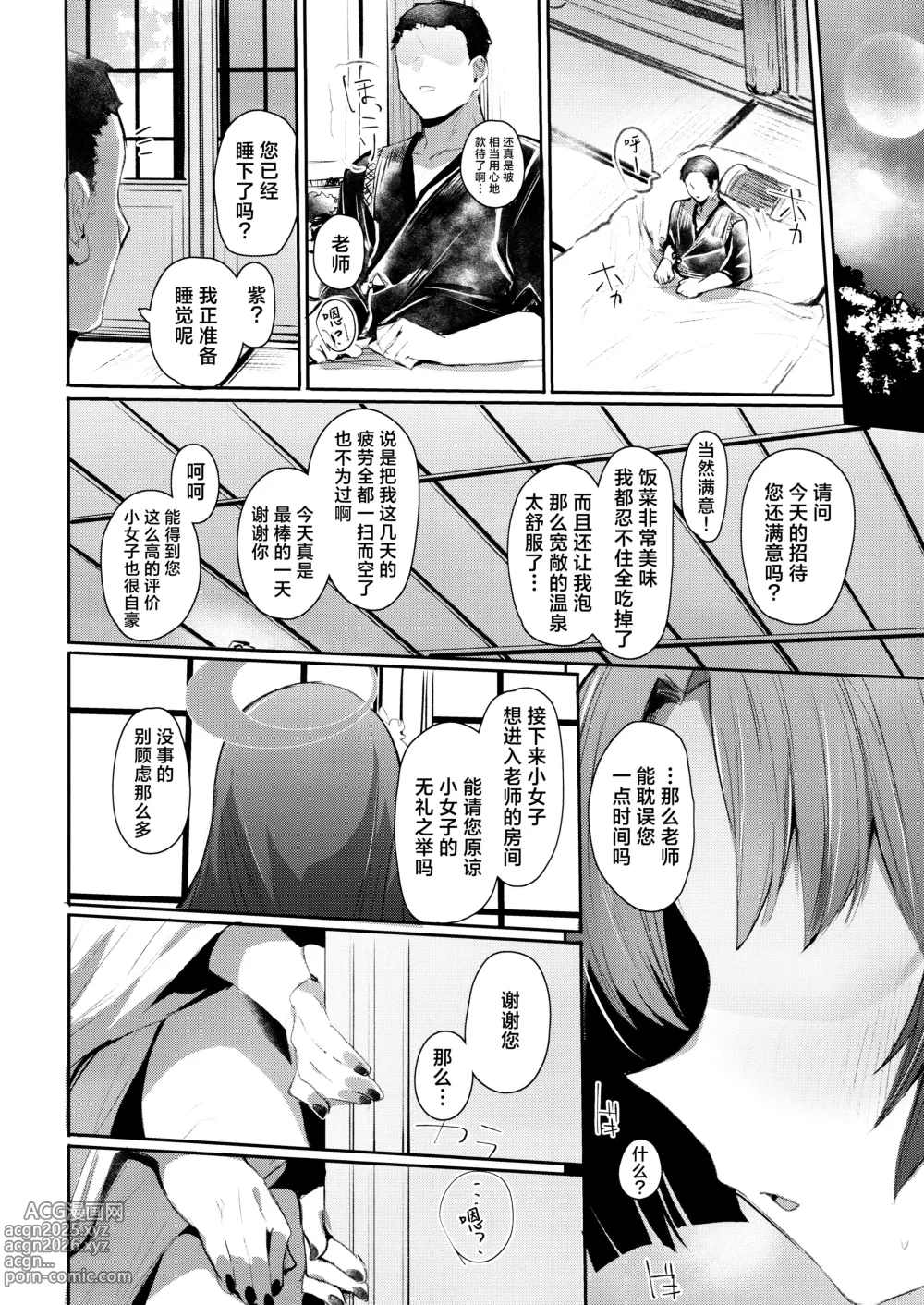 Page 4 of doujinshi 娇艳似锦簇 勘解由小路紫篇