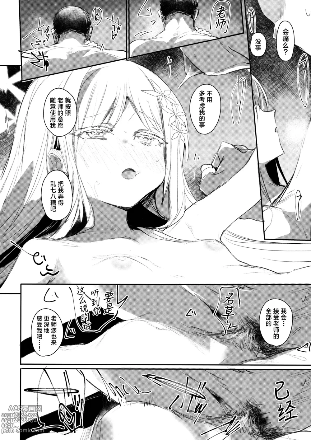 Page 12 of doujinshi 娇艳似锦簇 御稜名草篇