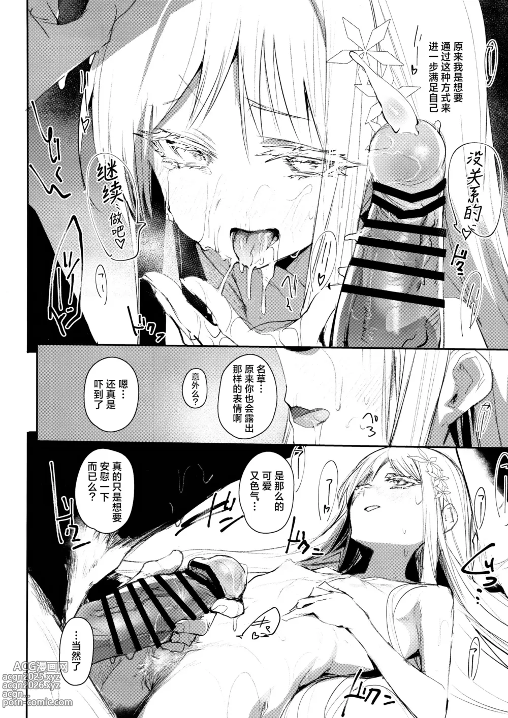 Page 10 of doujinshi 娇艳似锦簇 御稜名草篇