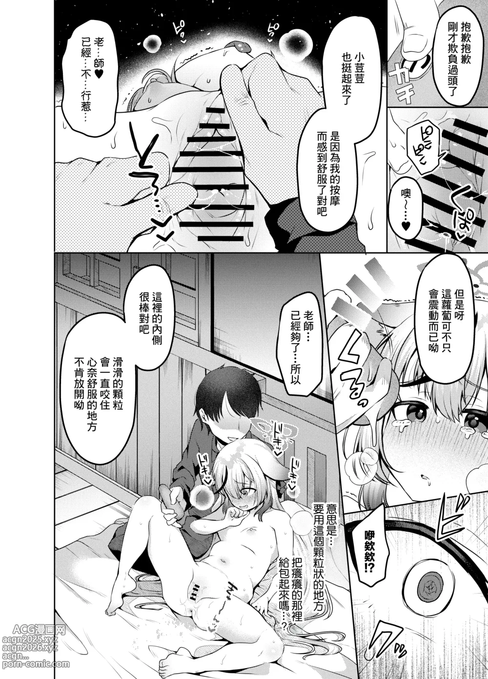 Page 15 of doujinshi 想成爲大人的心奈醬