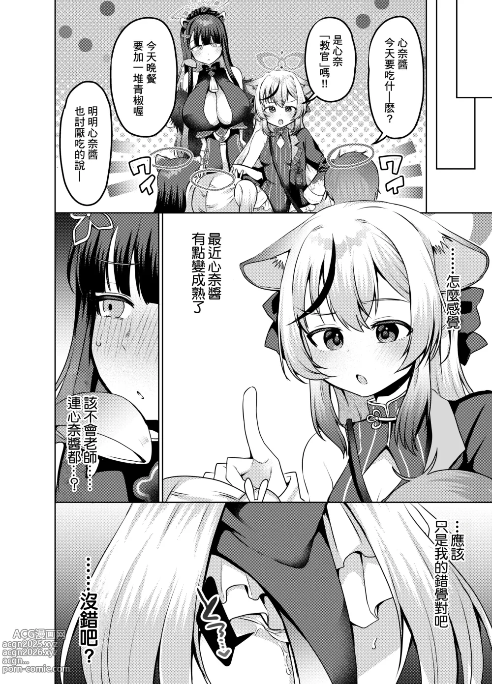 Page 25 of doujinshi 想成爲大人的心奈醬