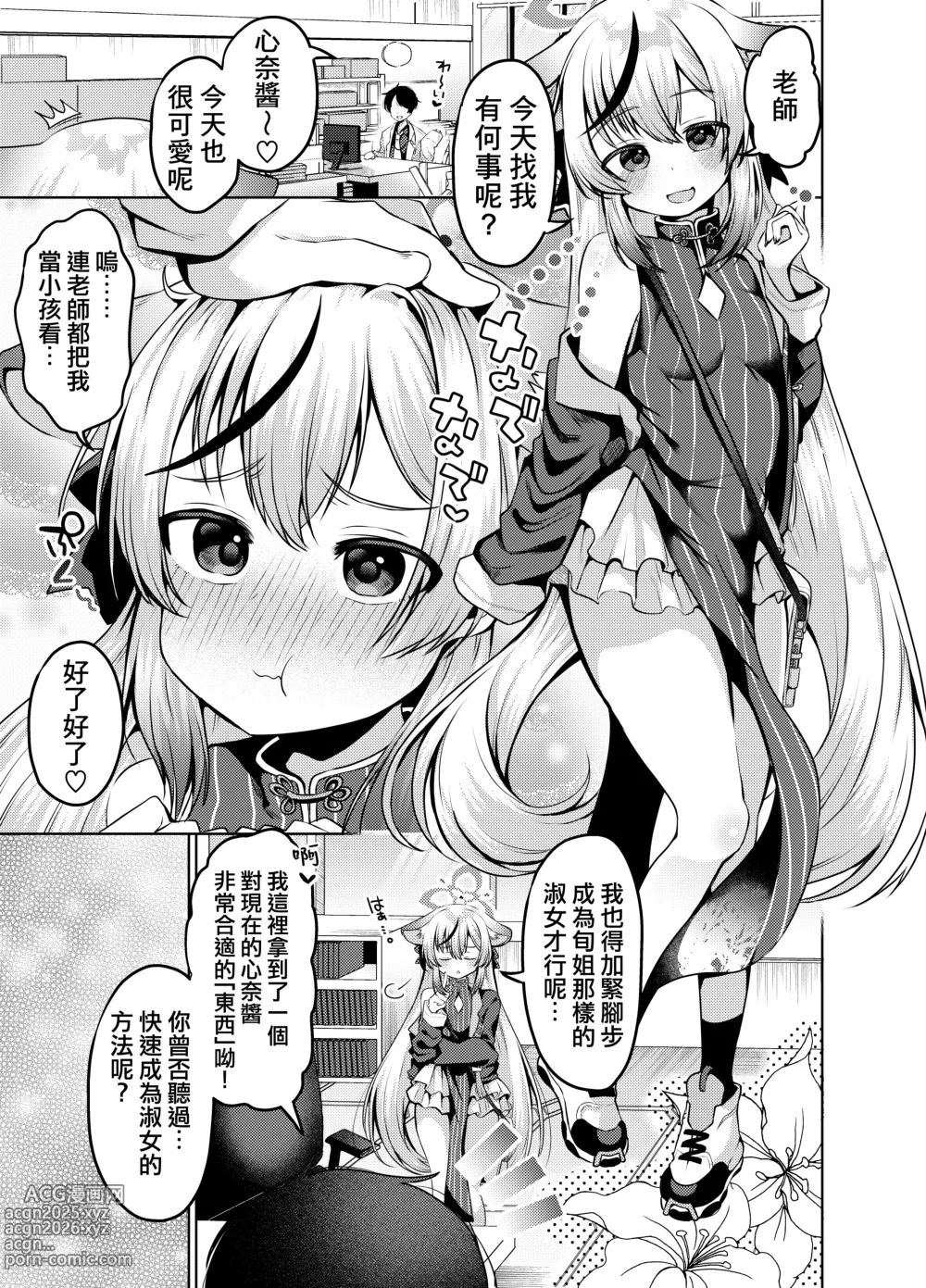 Page 6 of doujinshi 想成爲大人的心奈醬