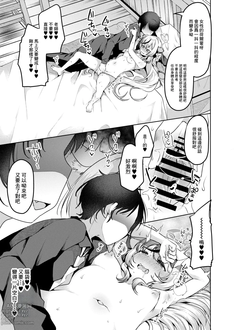 Page 10 of doujinshi 想成爲大人的心奈醬