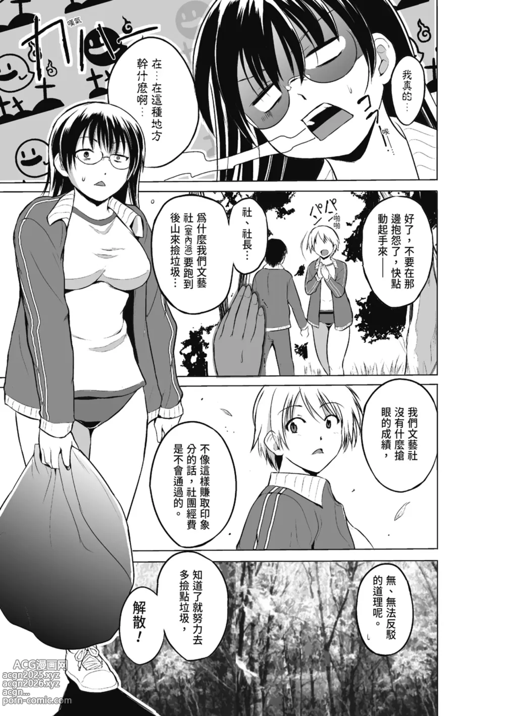 Page 11 of manga Mushi Asobi Oyako Koubi (decensored)