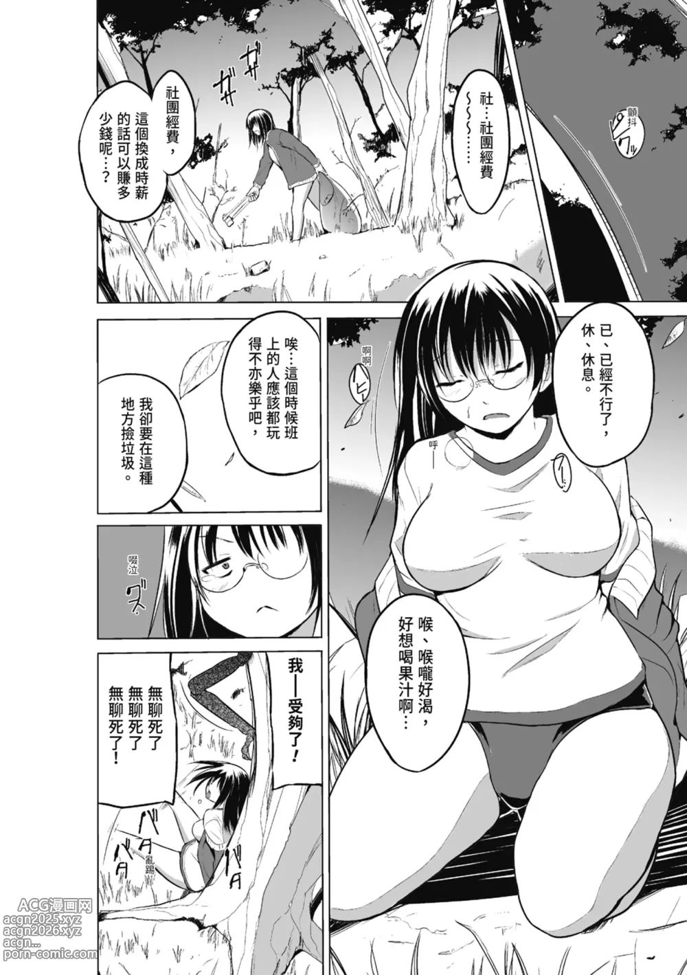 Page 12 of manga Mushi Asobi Oyako Koubi (decensored)