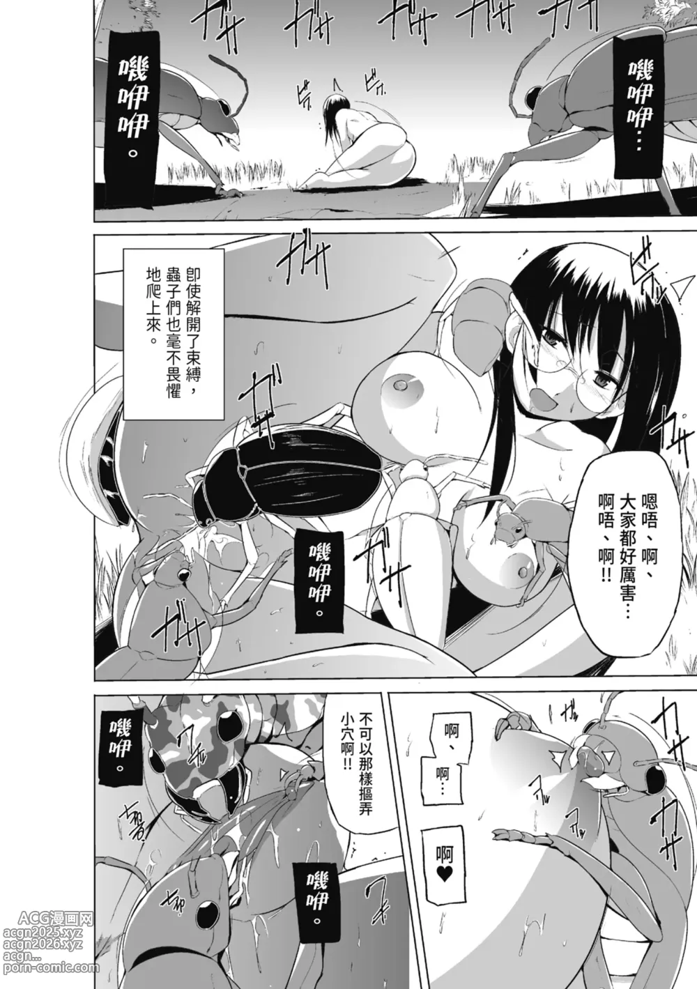 Page 116 of manga Mushi Asobi Oyako Koubi (decensored)