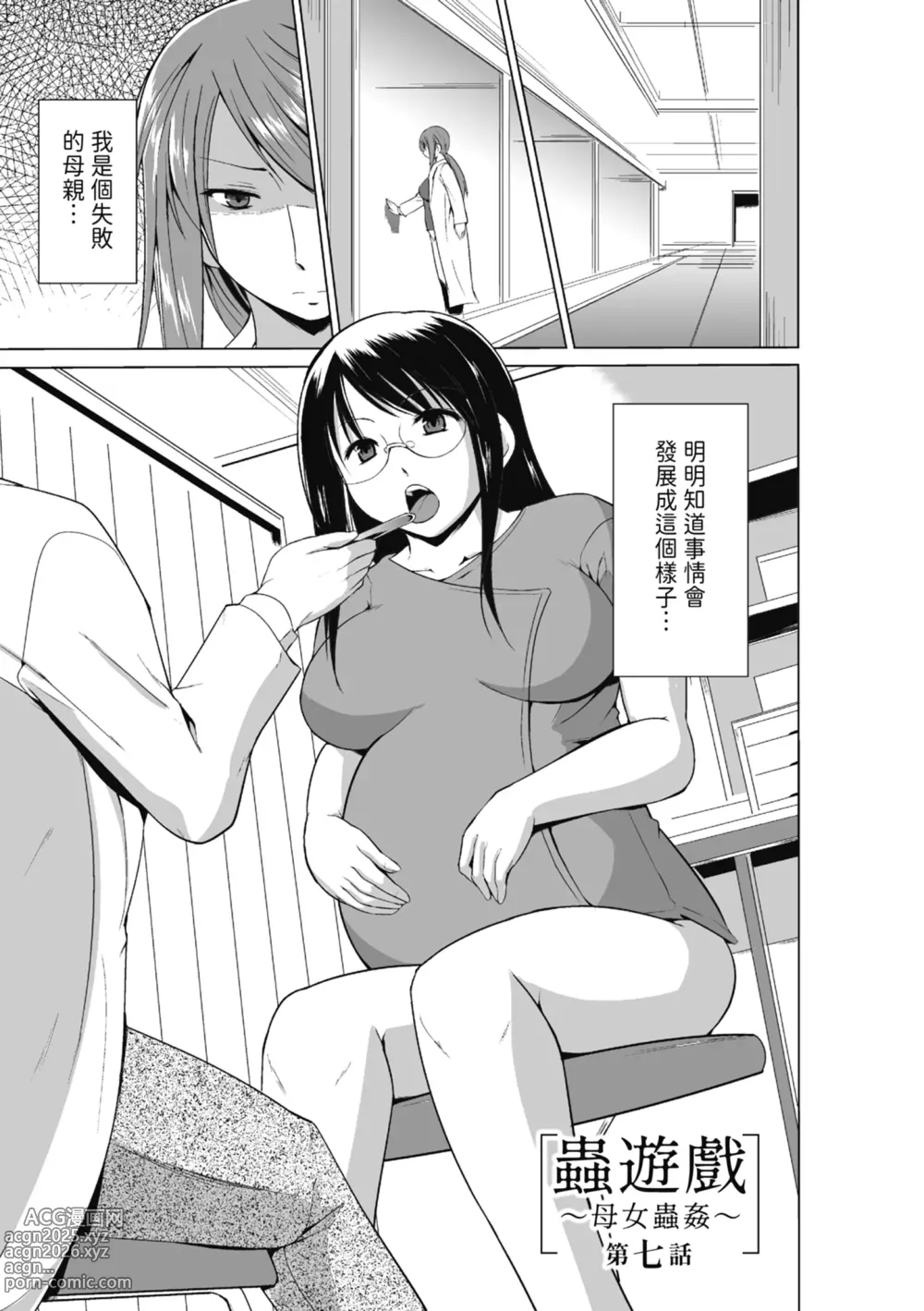 Page 127 of manga Mushi Asobi Oyako Koubi (decensored)