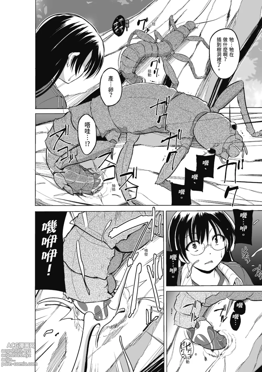 Page 14 of manga Mushi Asobi Oyako Koubi (decensored)