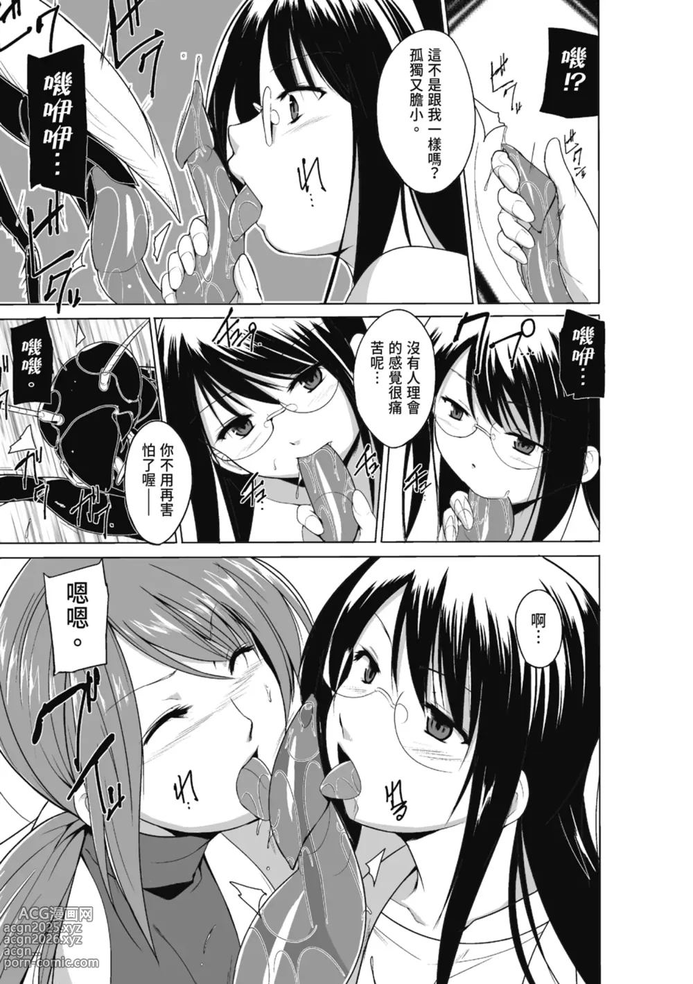 Page 133 of manga Mushi Asobi Oyako Koubi (decensored)