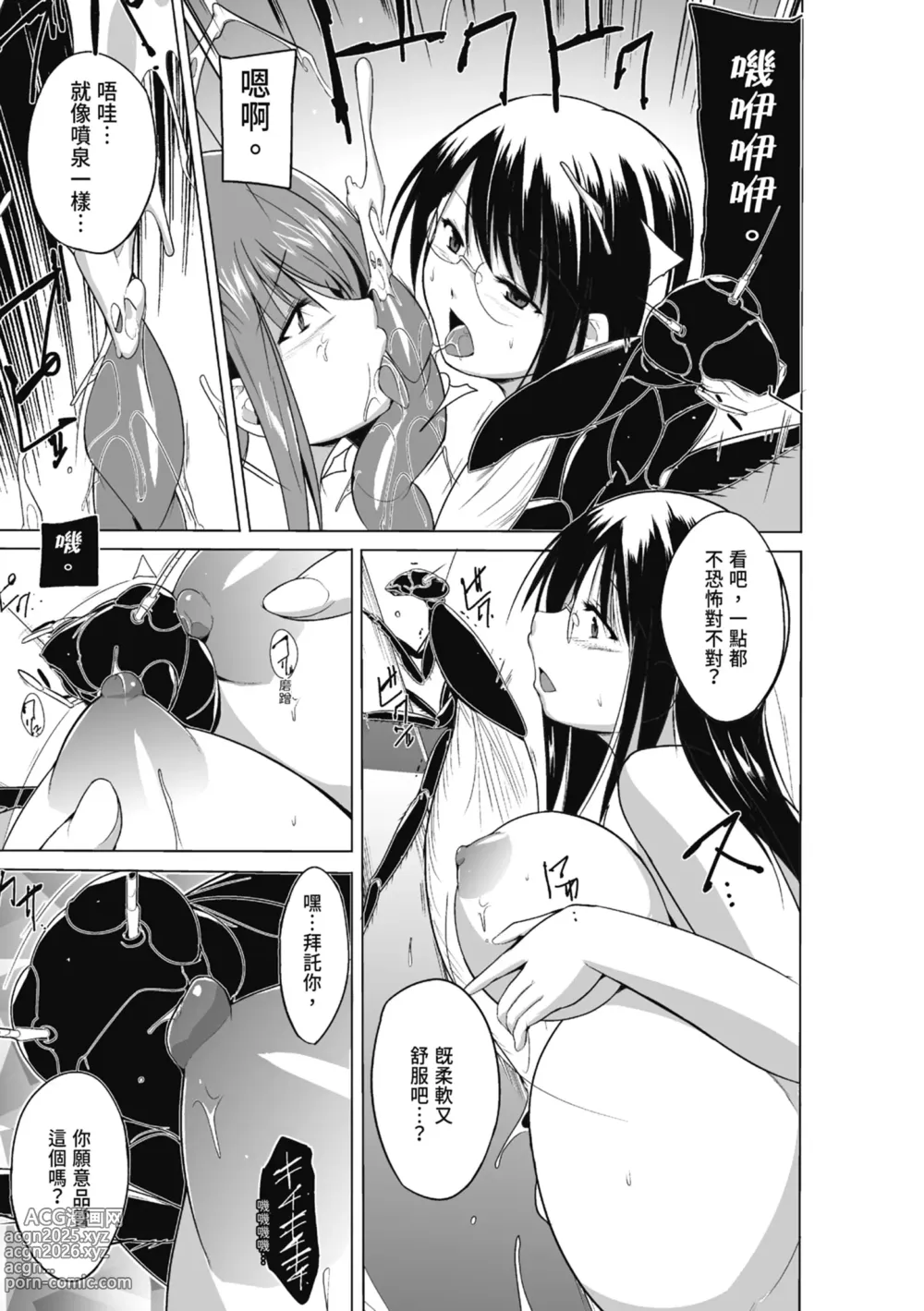 Page 135 of manga Mushi Asobi Oyako Koubi (decensored)