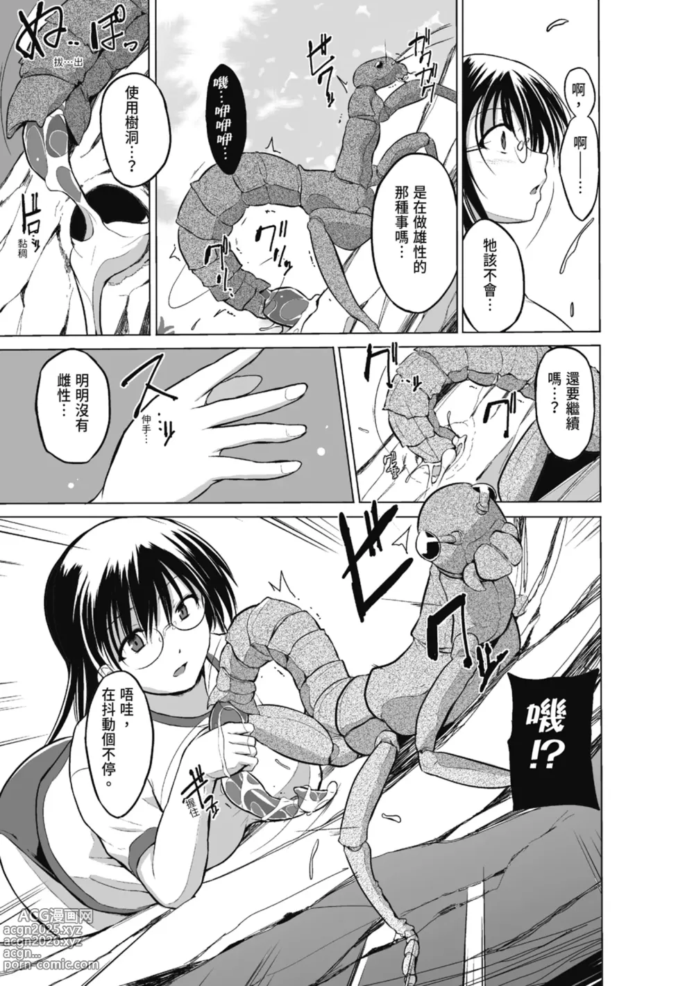 Page 15 of manga Mushi Asobi Oyako Koubi (decensored)