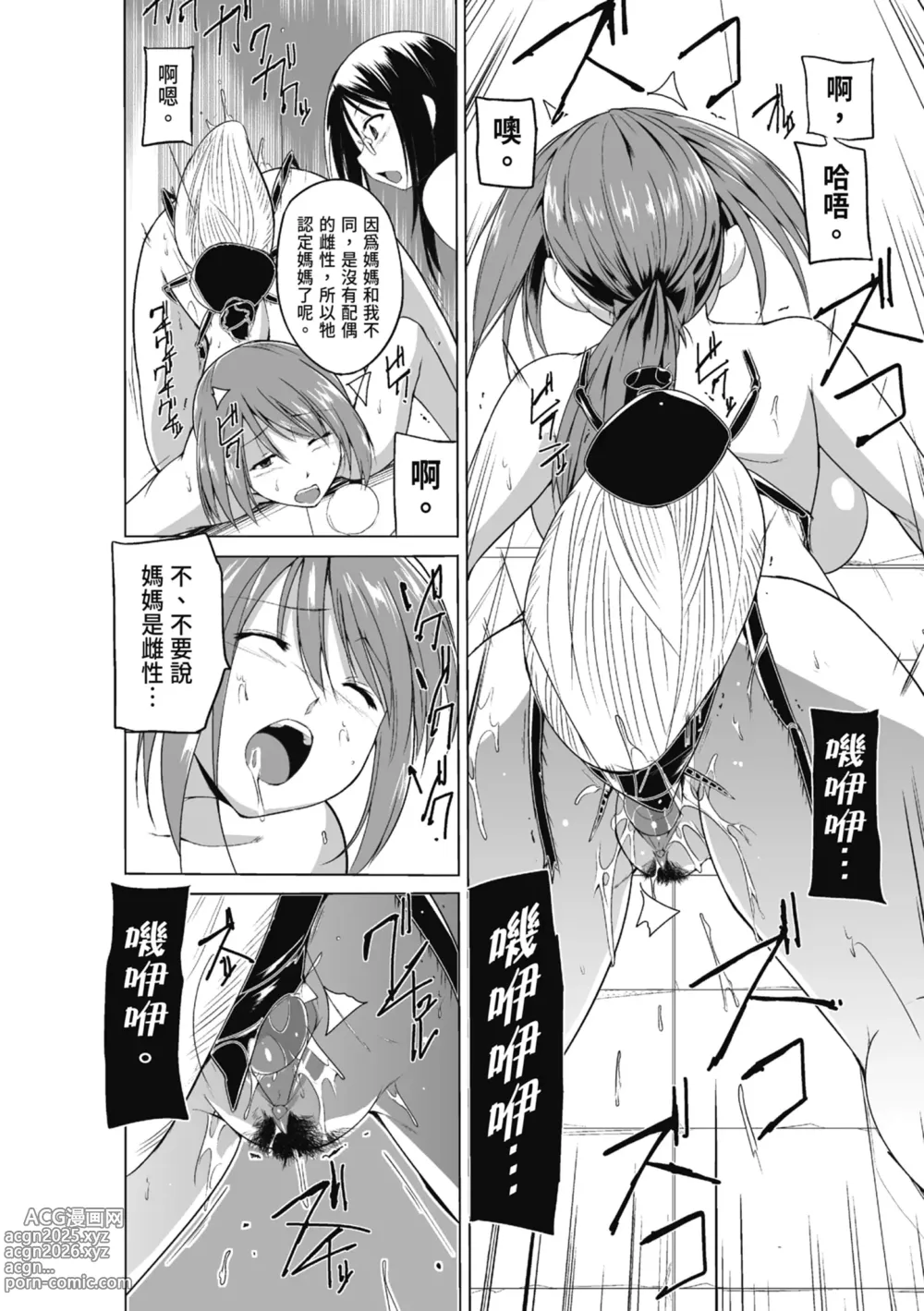 Page 142 of manga Mushi Asobi Oyako Koubi (decensored)