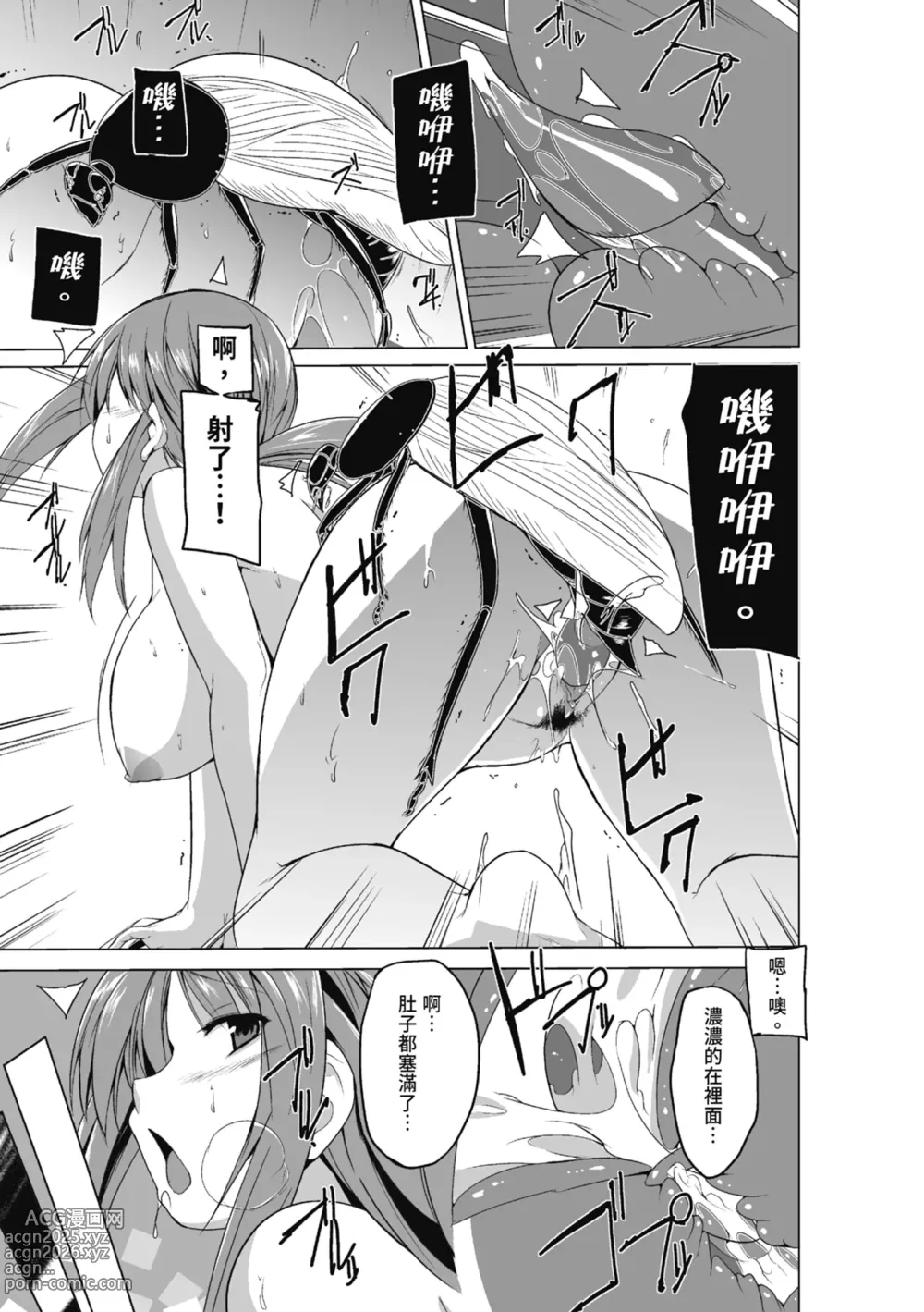 Page 143 of manga Mushi Asobi Oyako Koubi (decensored)