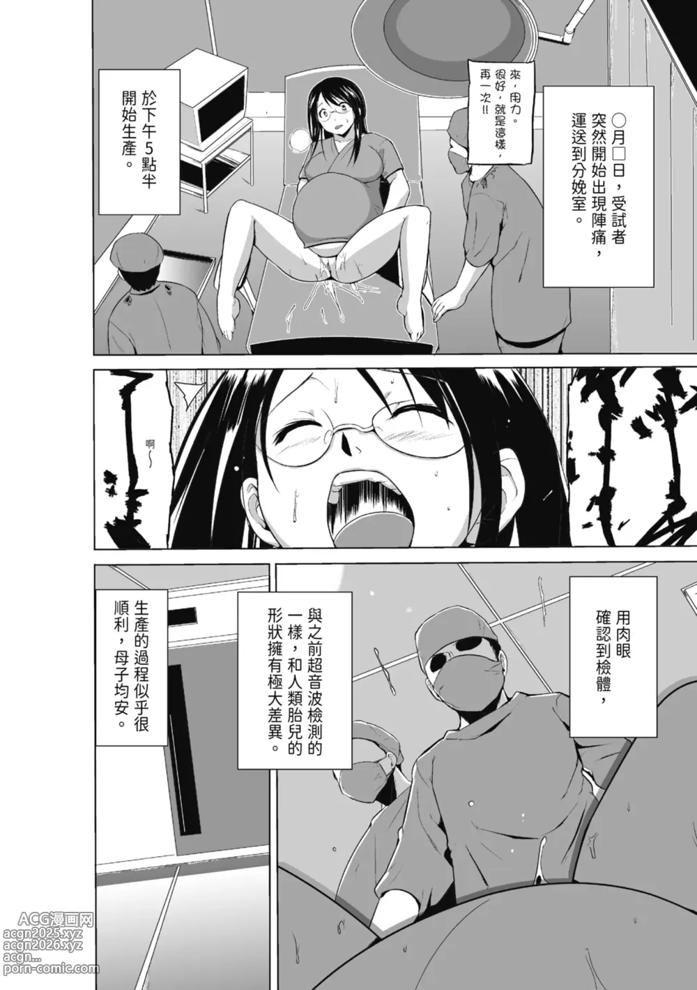 Page 148 of manga Mushi Asobi Oyako Koubi (decensored)