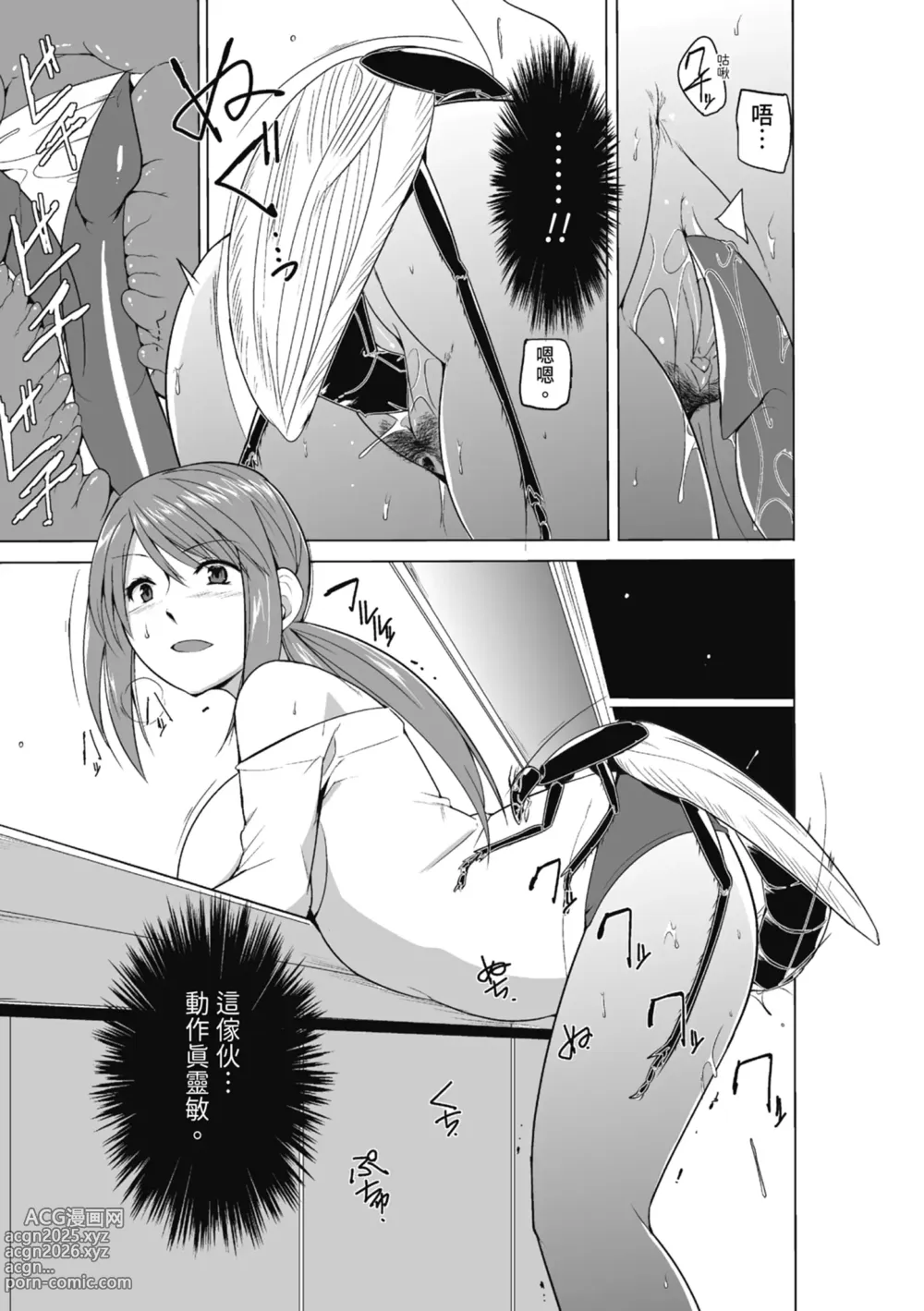 Page 173 of manga Mushi Asobi Oyako Koubi (decensored)