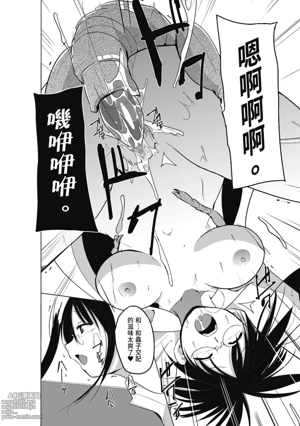 Page 44 of manga Mushi Asobi Oyako Koubi (decensored)