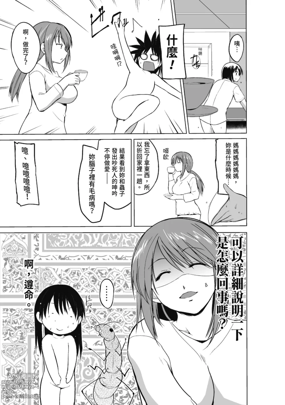 Page 45 of manga Mushi Asobi Oyako Koubi (decensored)