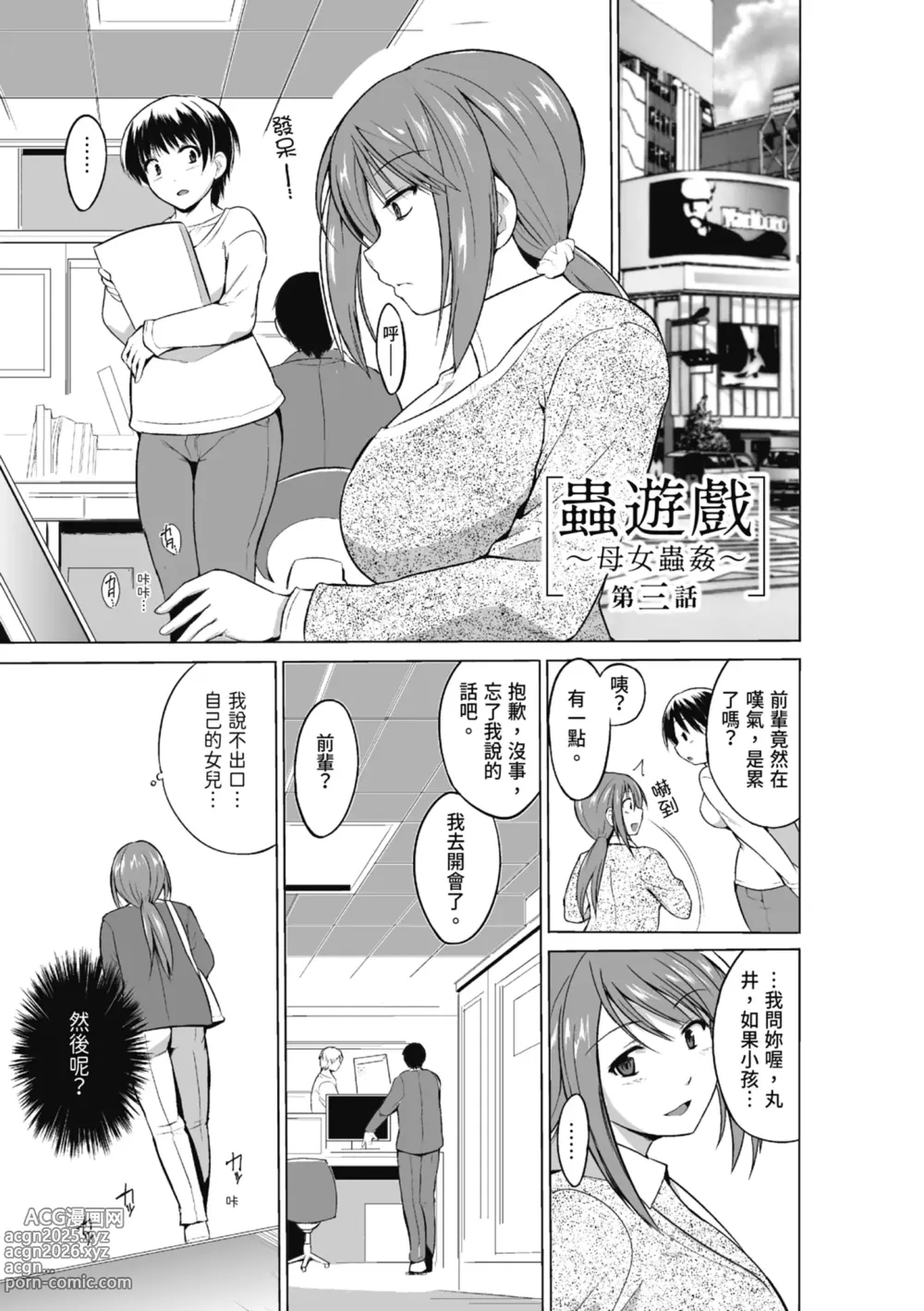 Page 47 of manga Mushi Asobi Oyako Koubi (decensored)