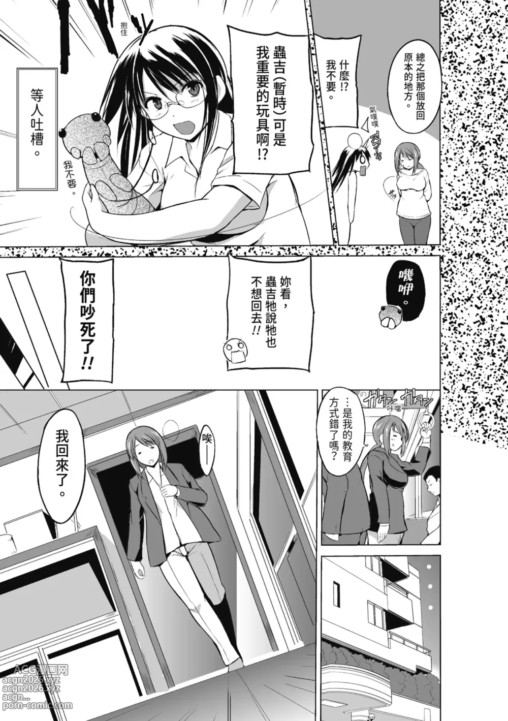 Page 49 of manga Mushi Asobi Oyako Koubi (decensored)