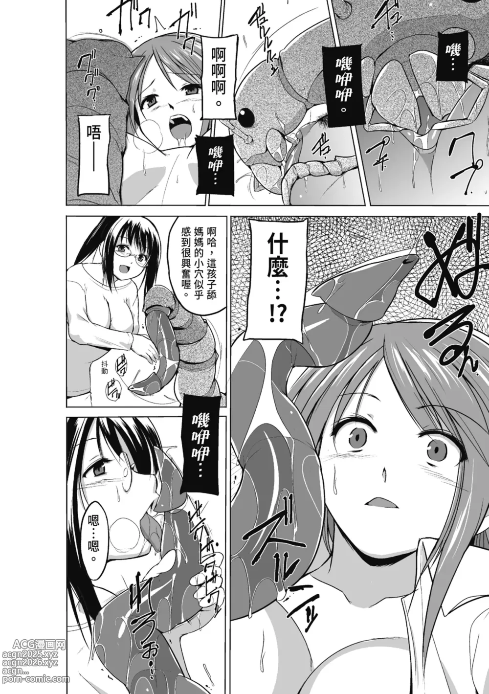 Page 56 of manga Mushi Asobi Oyako Koubi (decensored)