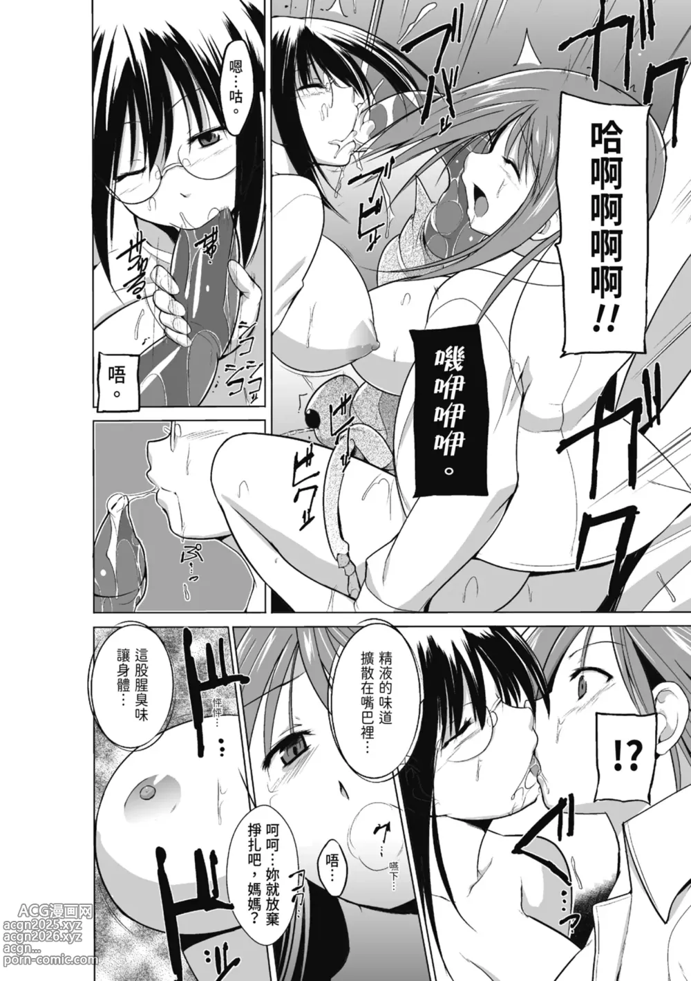 Page 58 of manga Mushi Asobi Oyako Koubi (decensored)