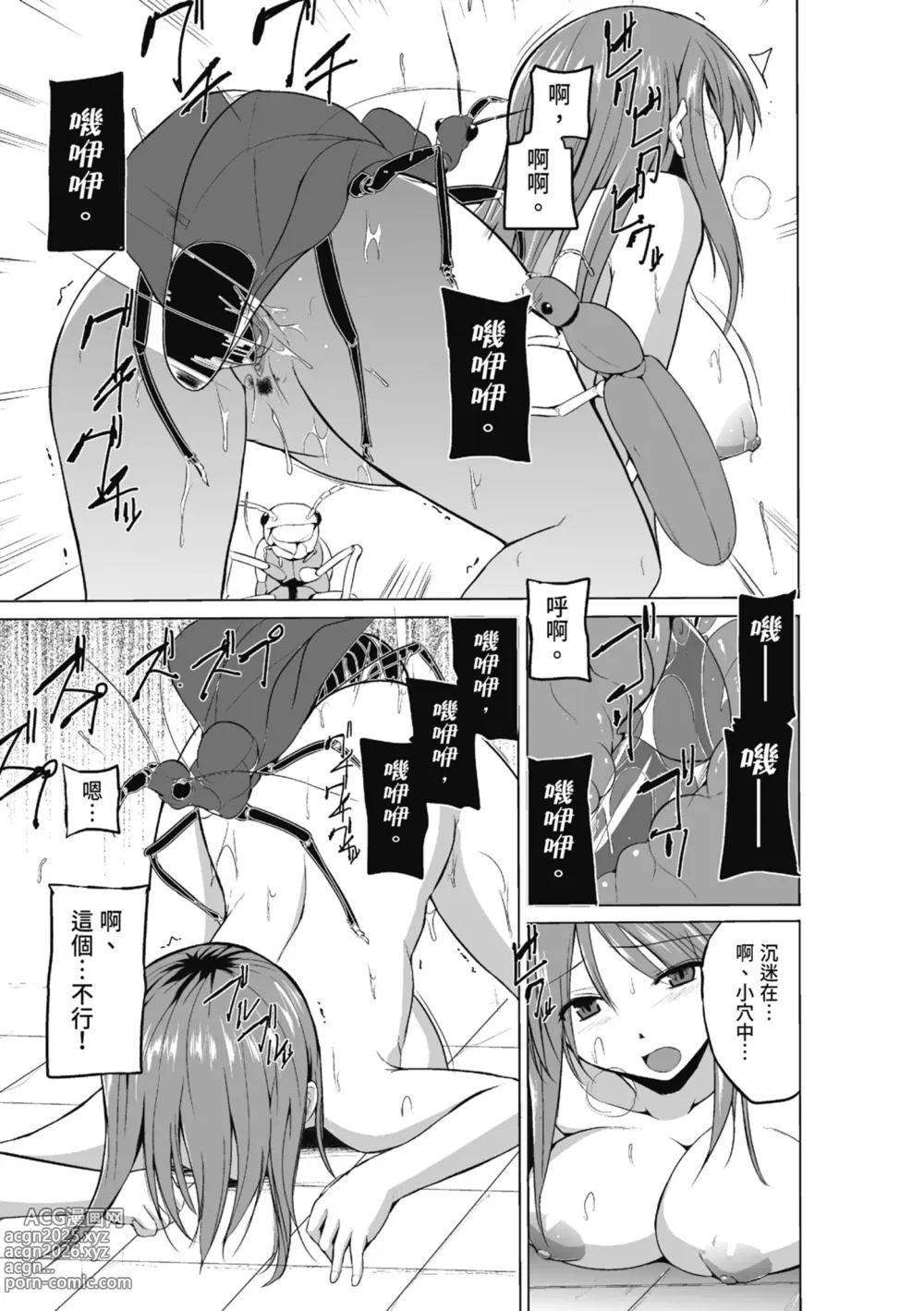 Page 85 of manga Mushi Asobi Oyako Koubi (decensored)