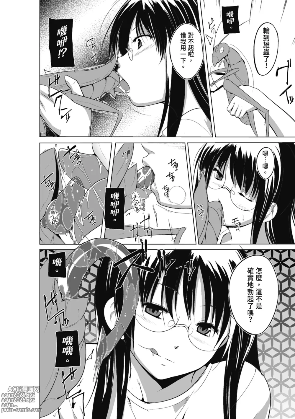 Page 92 of manga Mushi Asobi Oyako Koubi (decensored)