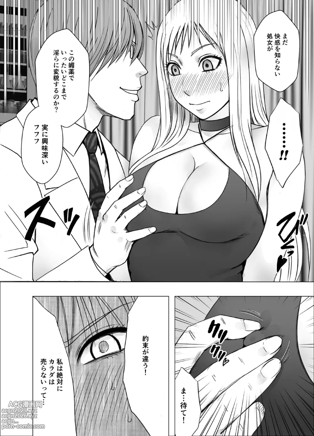 Page 10 of doujinshi Crimson Girls R