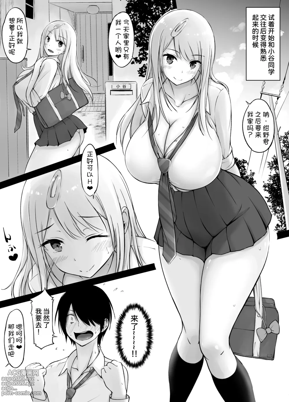 Page 15 of doujinshi Tonari no Shiro Gal Kotani-san