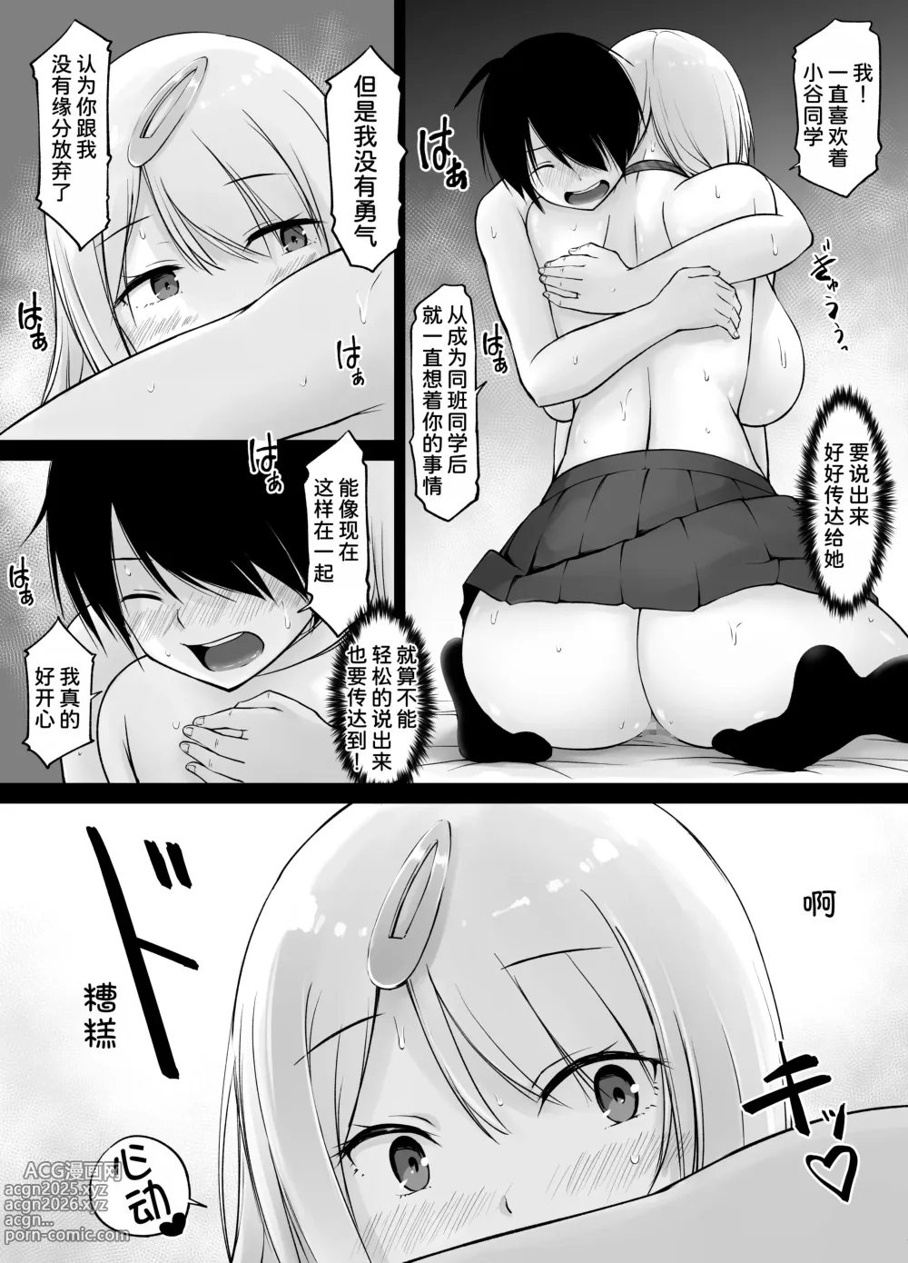 Page 43 of doujinshi Tonari no Shiro Gal Kotani-san