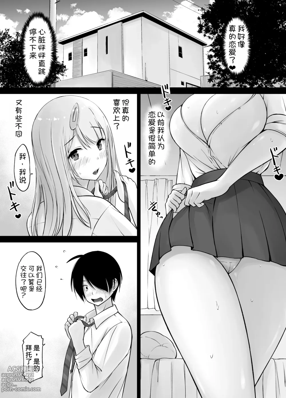 Page 44 of doujinshi Tonari no Shiro Gal Kotani-san