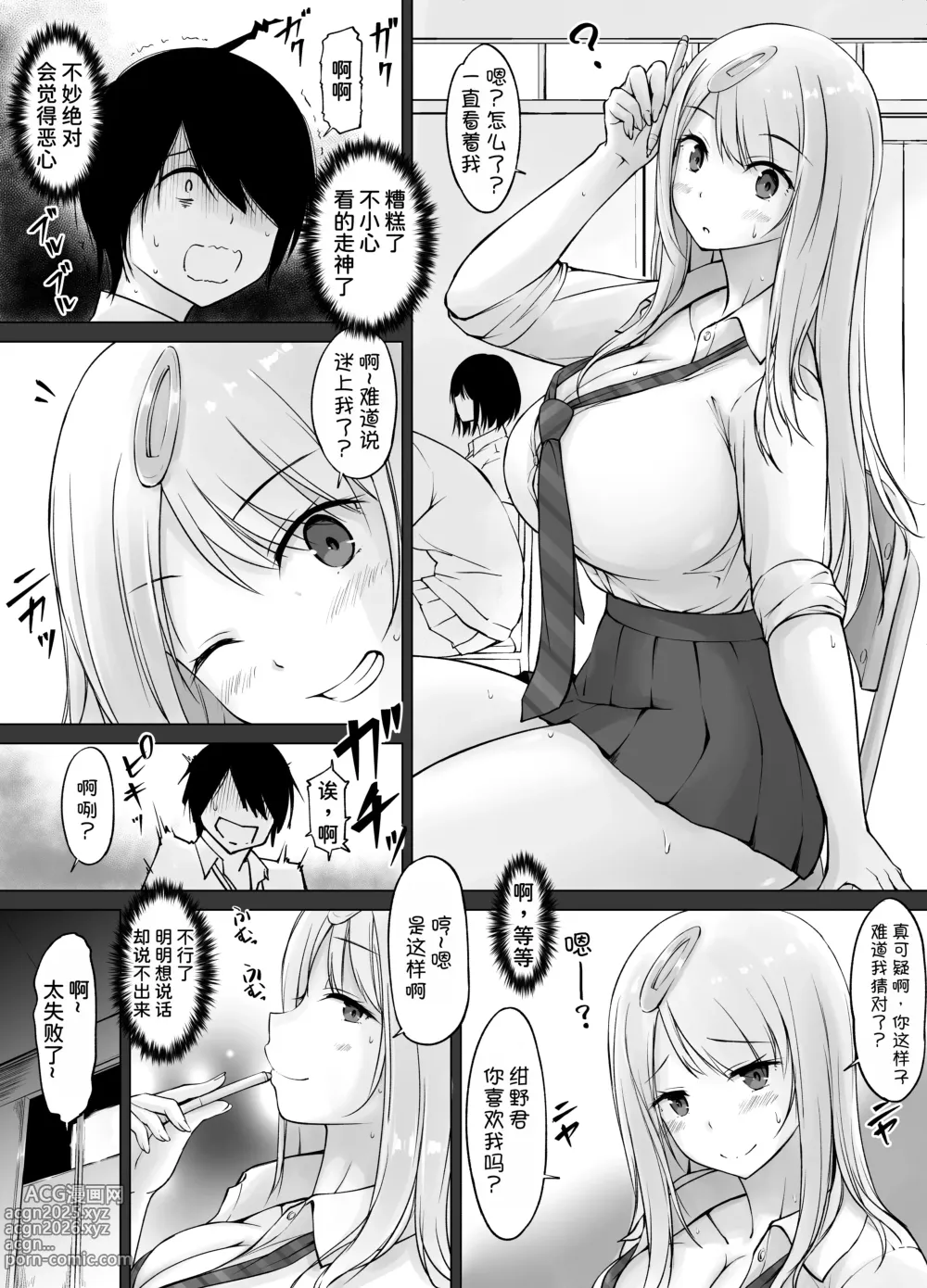 Page 6 of doujinshi Tonari no Shiro Gal Kotani-san